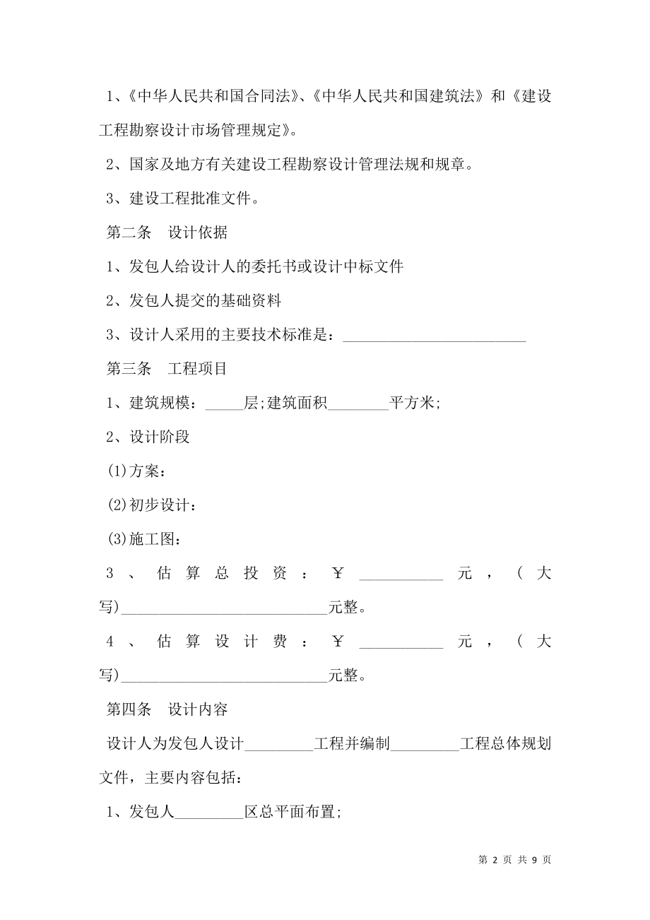 建筑工程设计合同范本最新.doc_第2页