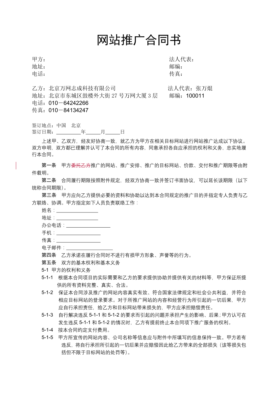 网站推广合同书(2).docx_第1页