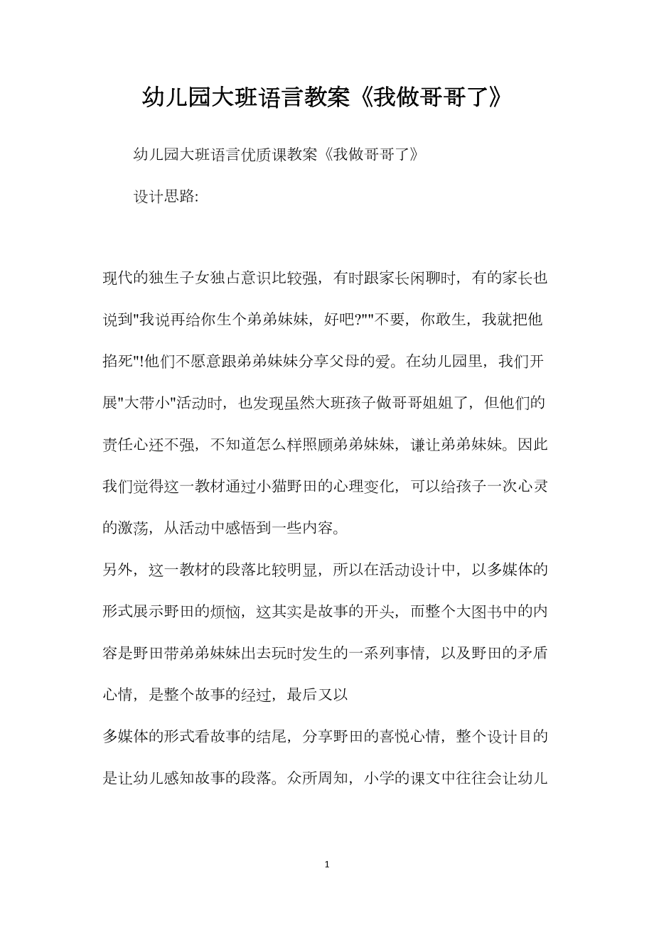 幼儿园大班语言教案《我做哥哥了》.docx_第1页