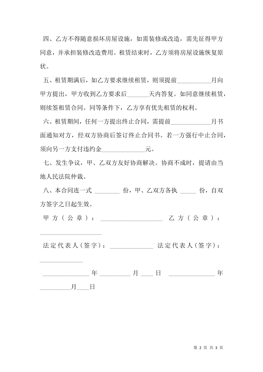 房屋出租协议简单范本word.doc_第2页