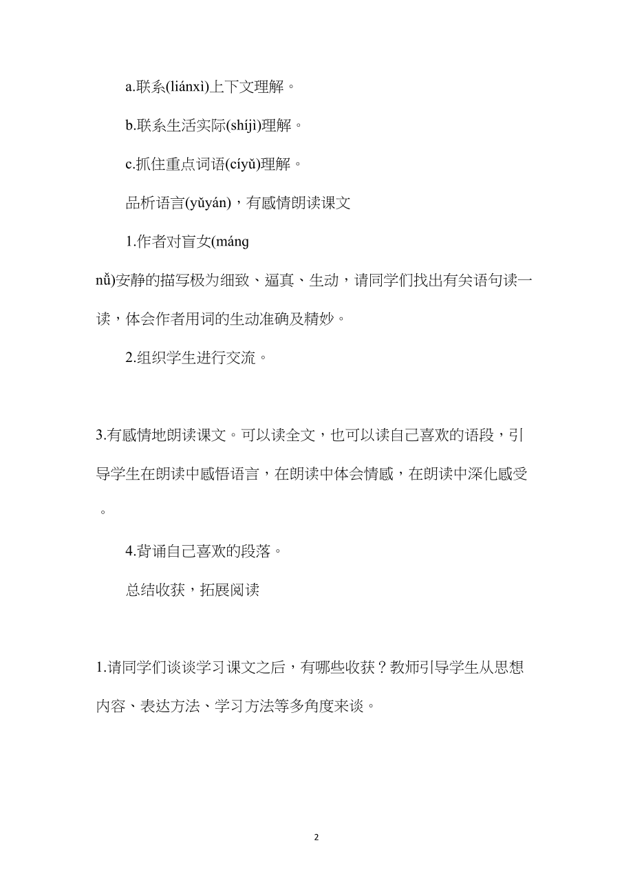 四年级语文教案——触摸春天2.docx_第2页