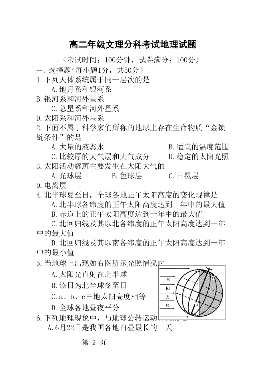 高一地理试题及答案(15页).doc_第2页