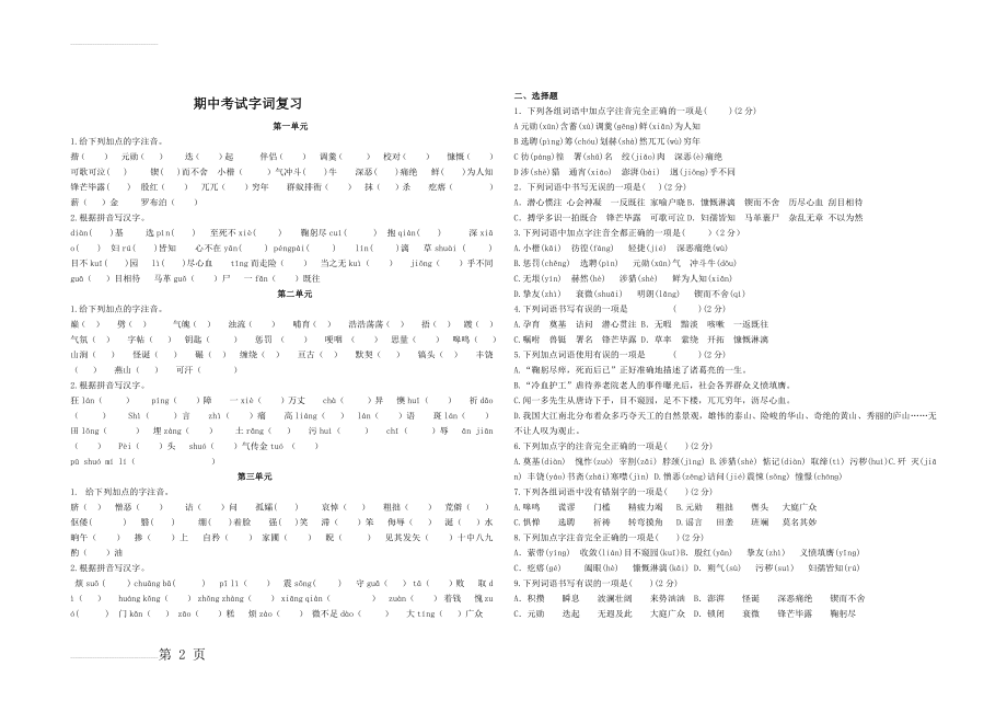 部编语文七年级下册第一单元到第三单元字词练习22902(5页).doc_第2页