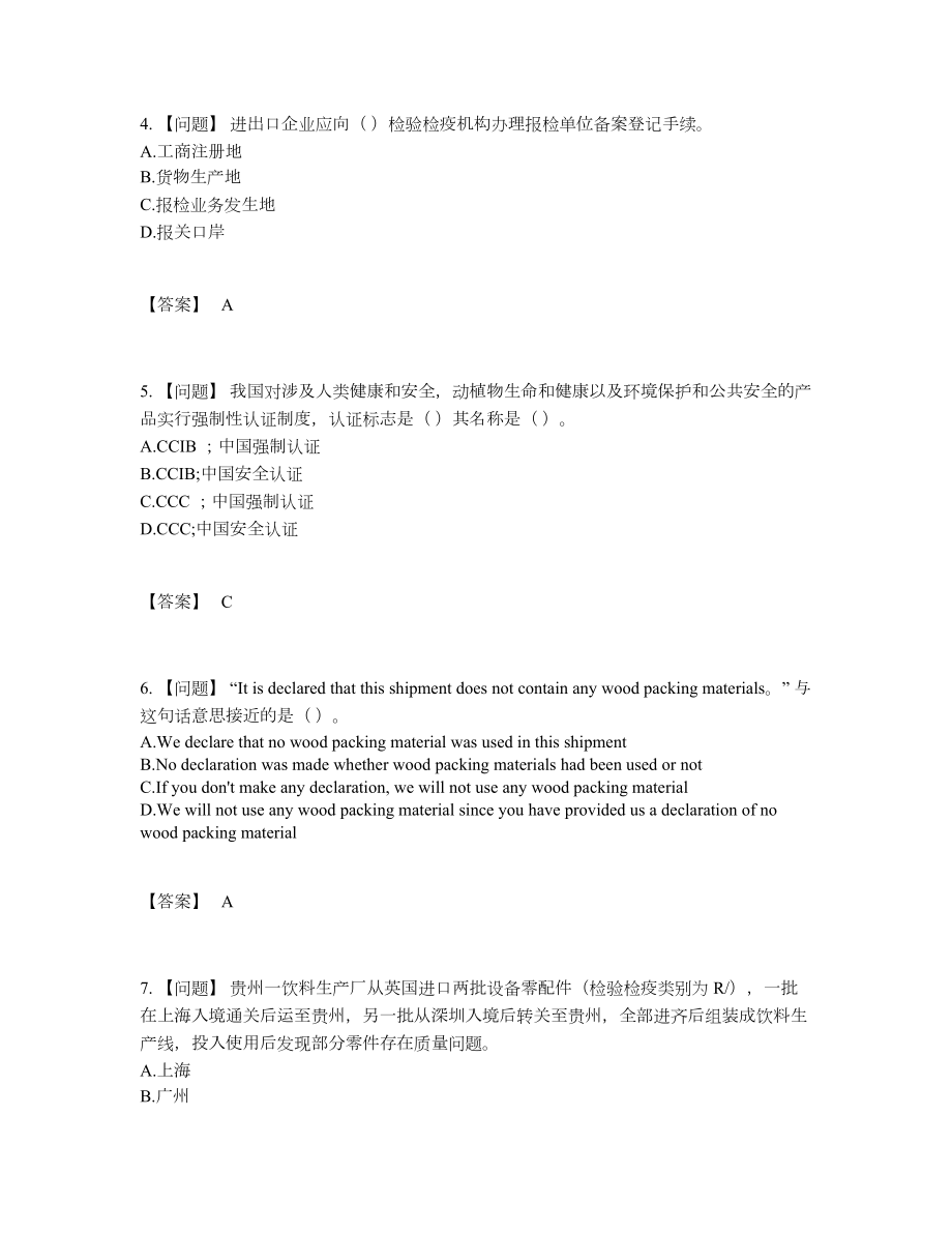 2022年吉林省报检员模考预测题.docx_第2页