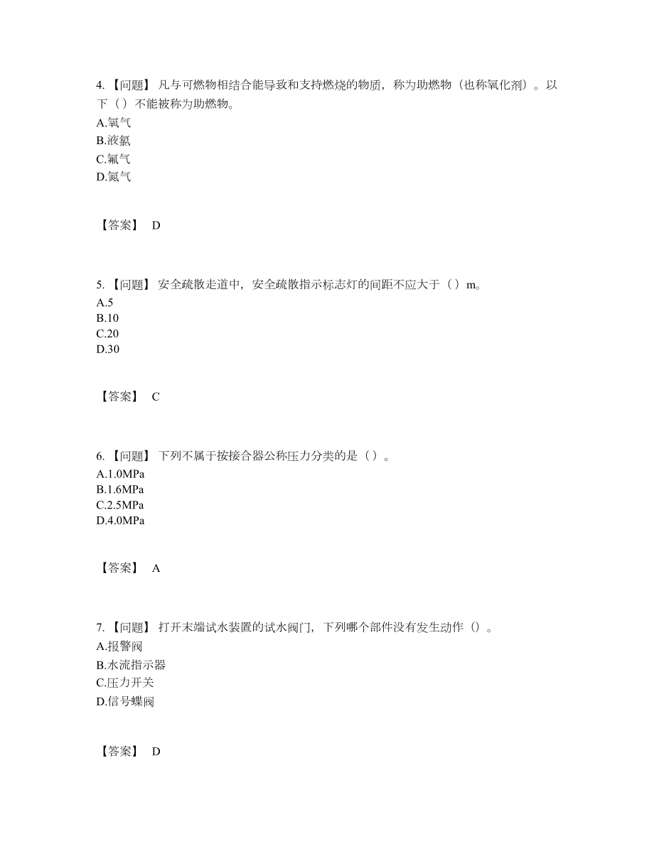 2022年吉林省消防设施操作员提升模拟题.docx_第2页