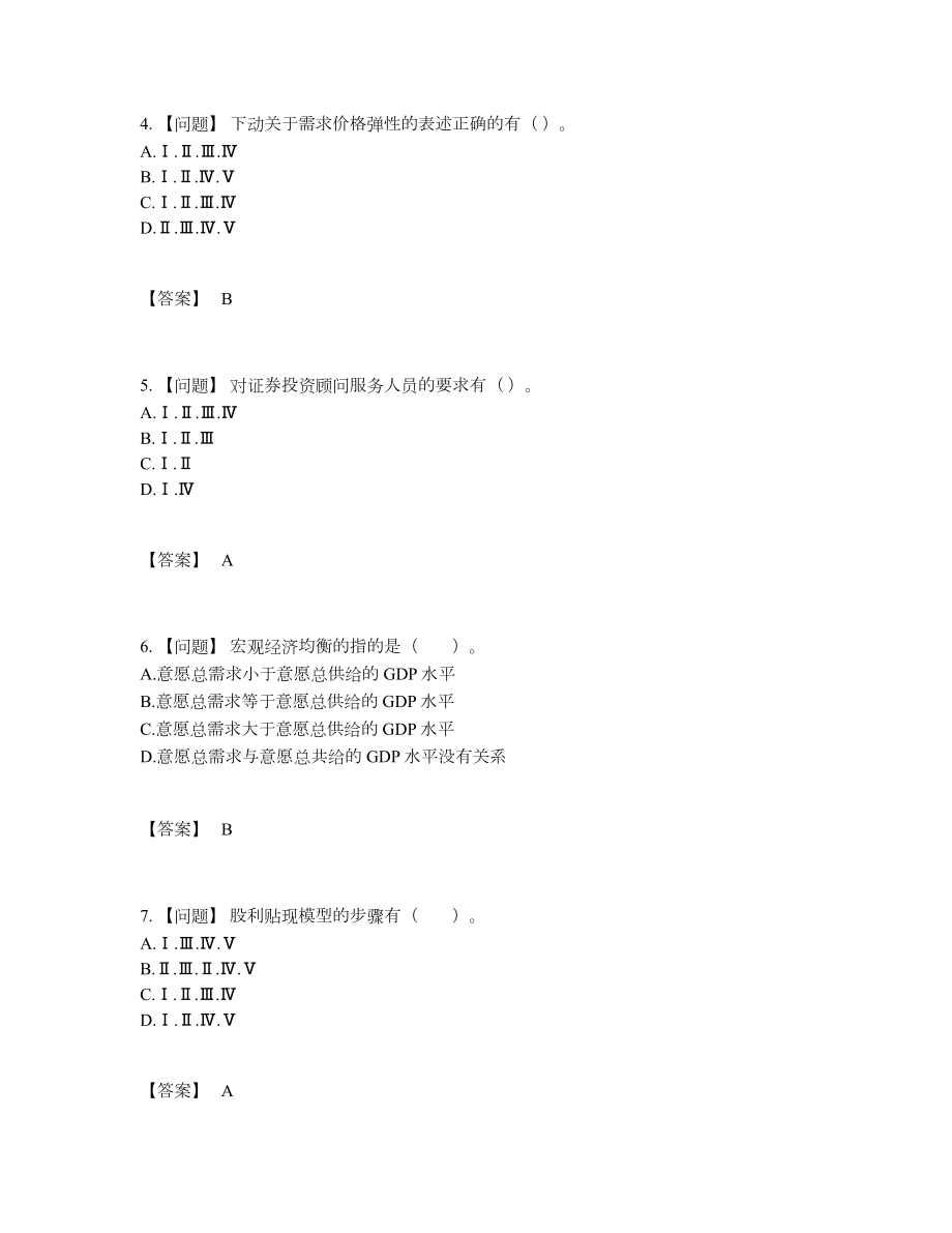 2022年全省证券分析师自测题.docx_第2页