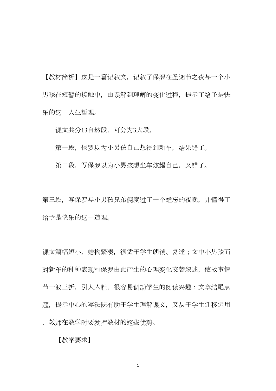 小学五年级语文教案——《给予是快乐的》教案.docx_第1页