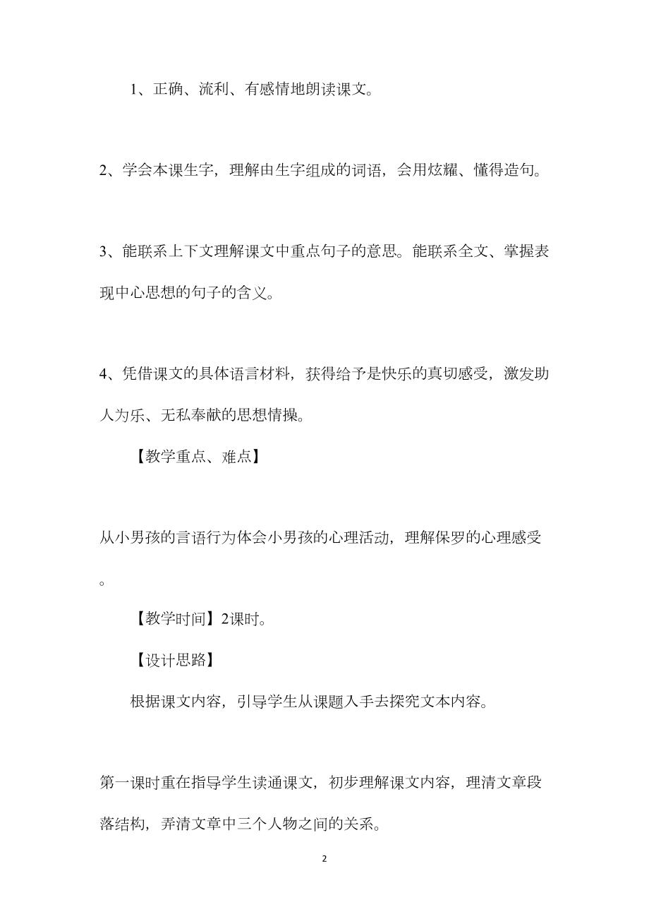 小学五年级语文教案——《给予是快乐的》教案.docx_第2页