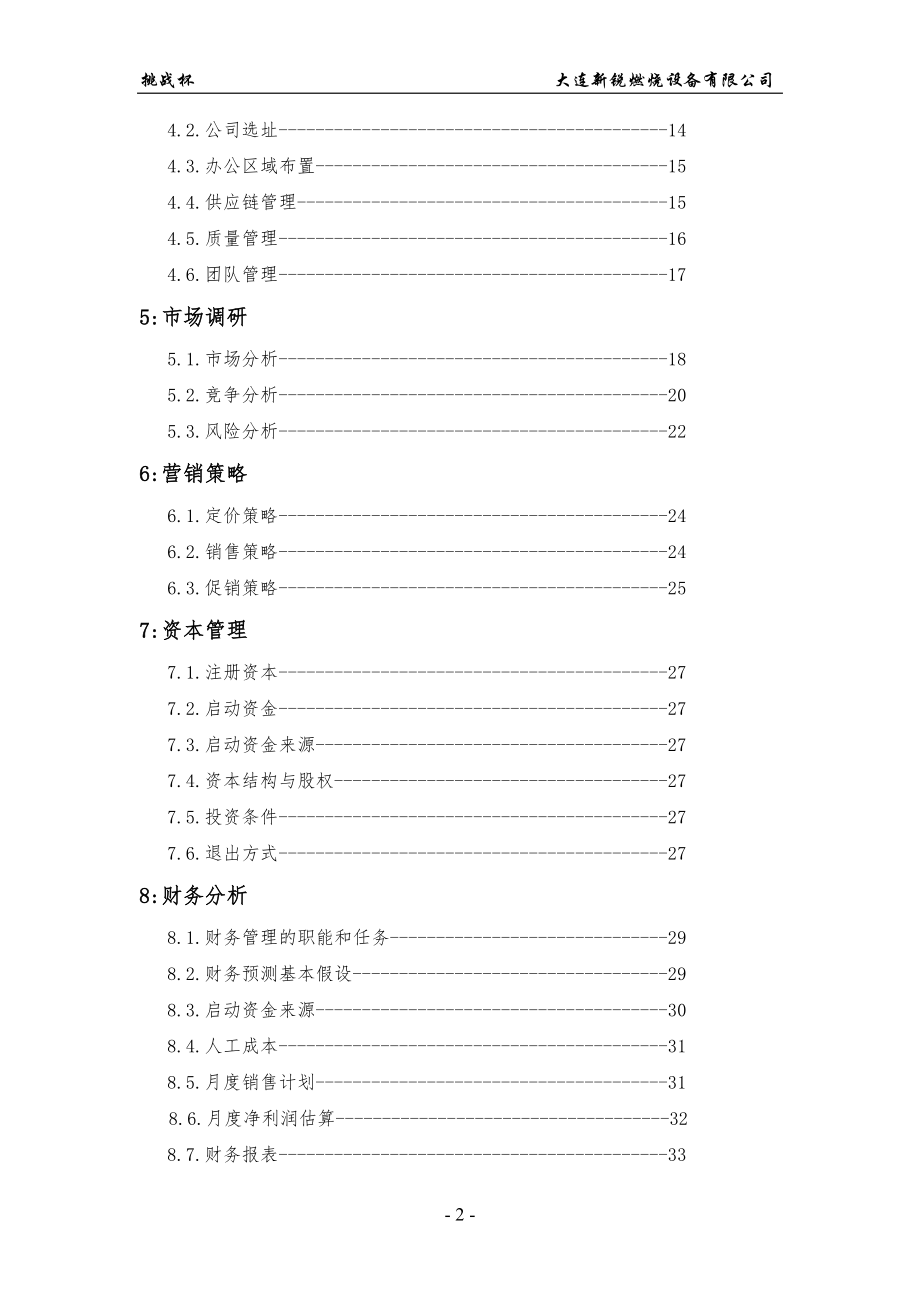 挑战杯窑炉燃烧设备项目策划书.docx_第2页