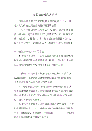 2022年经典诵读活动总结 .docx