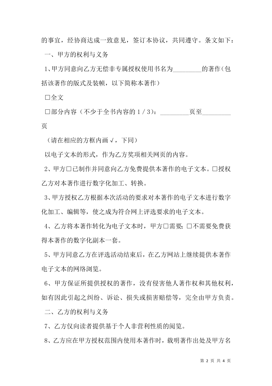 图书著作权许可使用协议新.doc_第2页