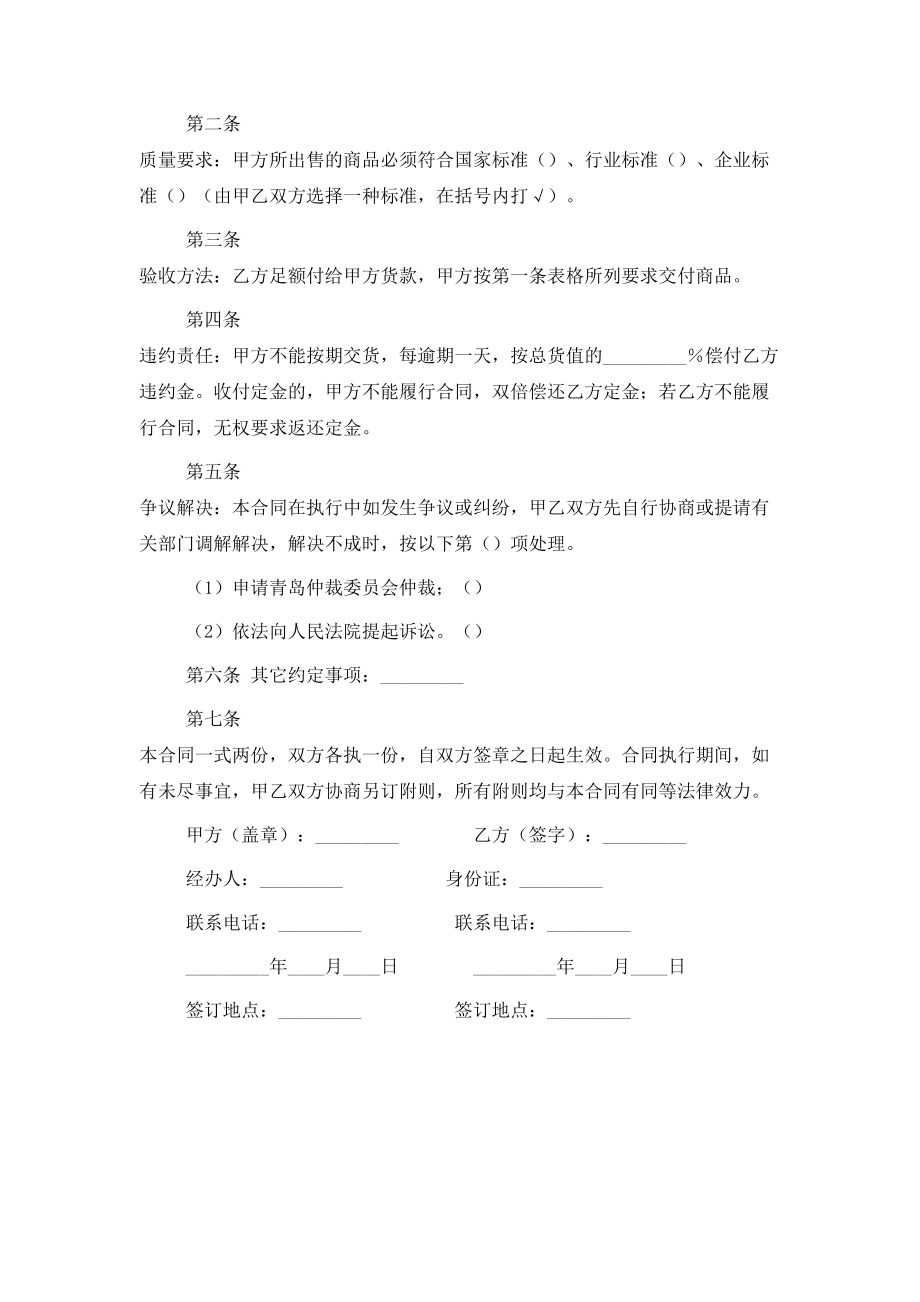 小商品买卖合同.doc_第2页