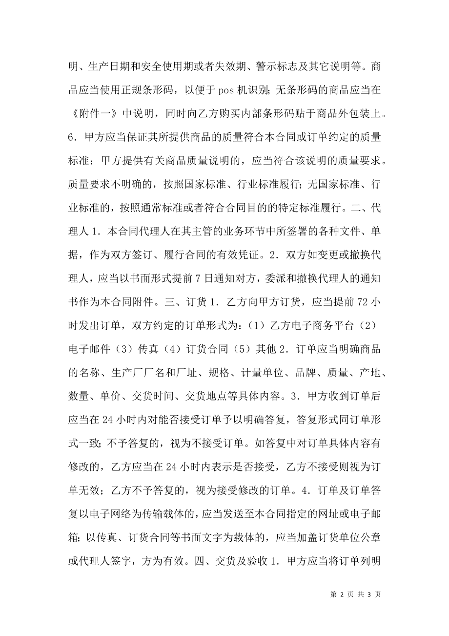 商品购销合同 (2).doc_第2页