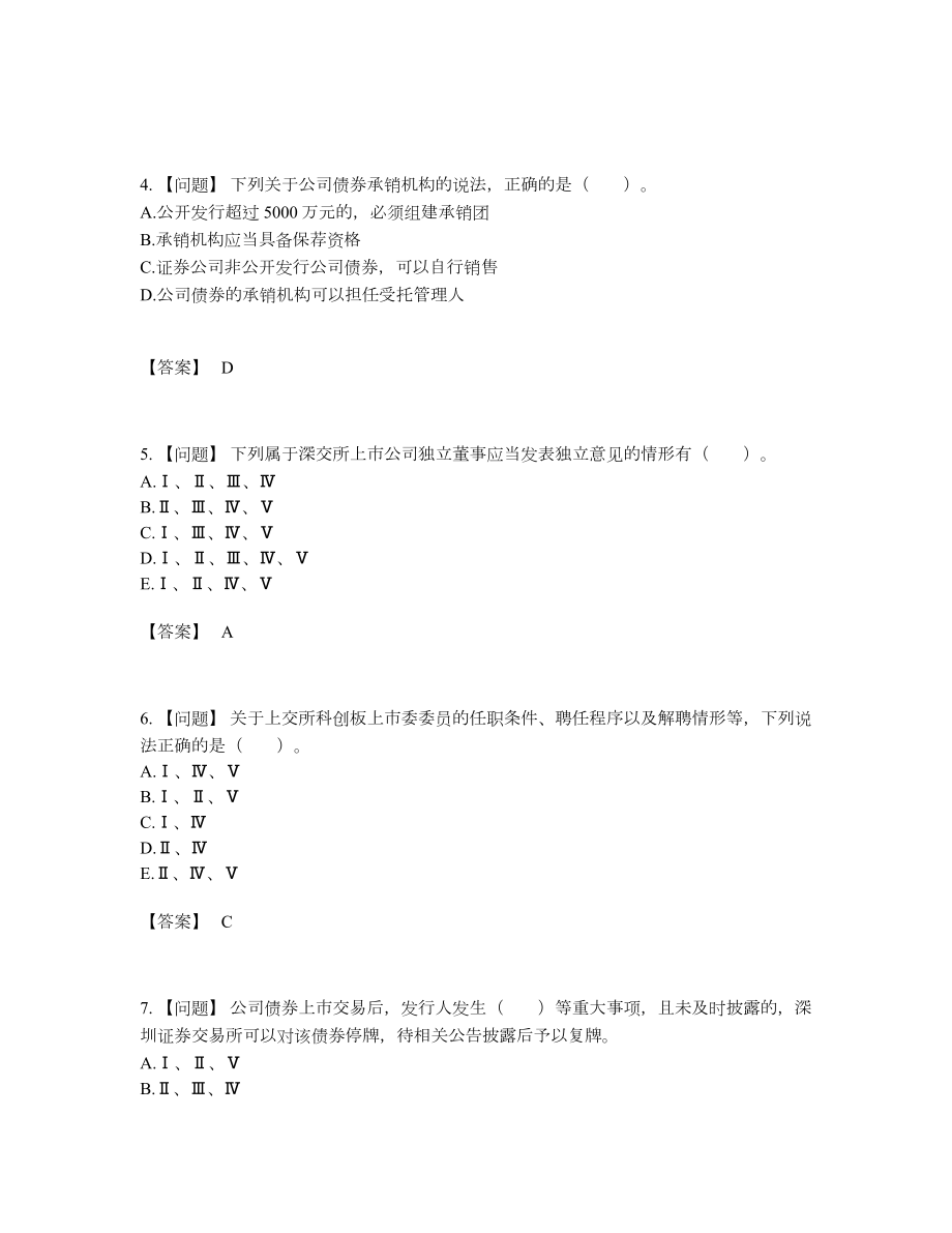 2022年安徽省投资银行业务保荐代表人高分提分卷.docx_第2页