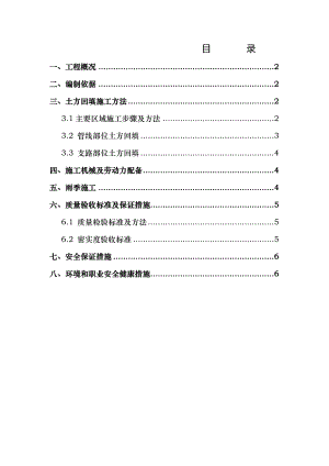 郑州地铁×××车站土方回填施工方案.doc