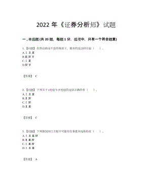 2022年国家证券分析师提升测试题51.docx