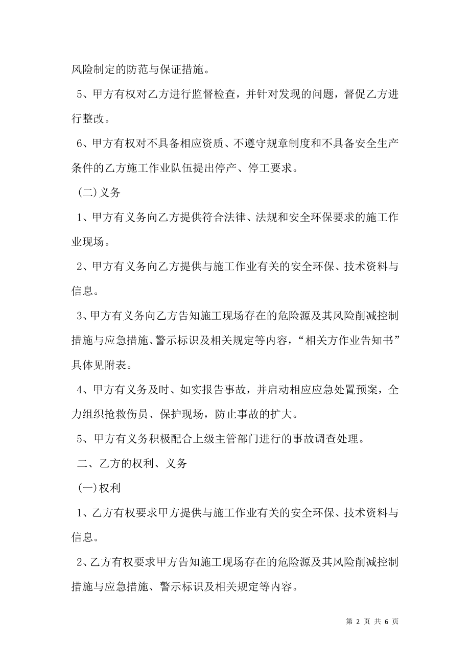 安全协议书模板（通用）.doc_第2页