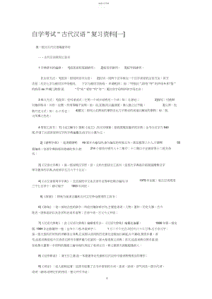 2022年自学考试古代汉语复习资料1 .docx