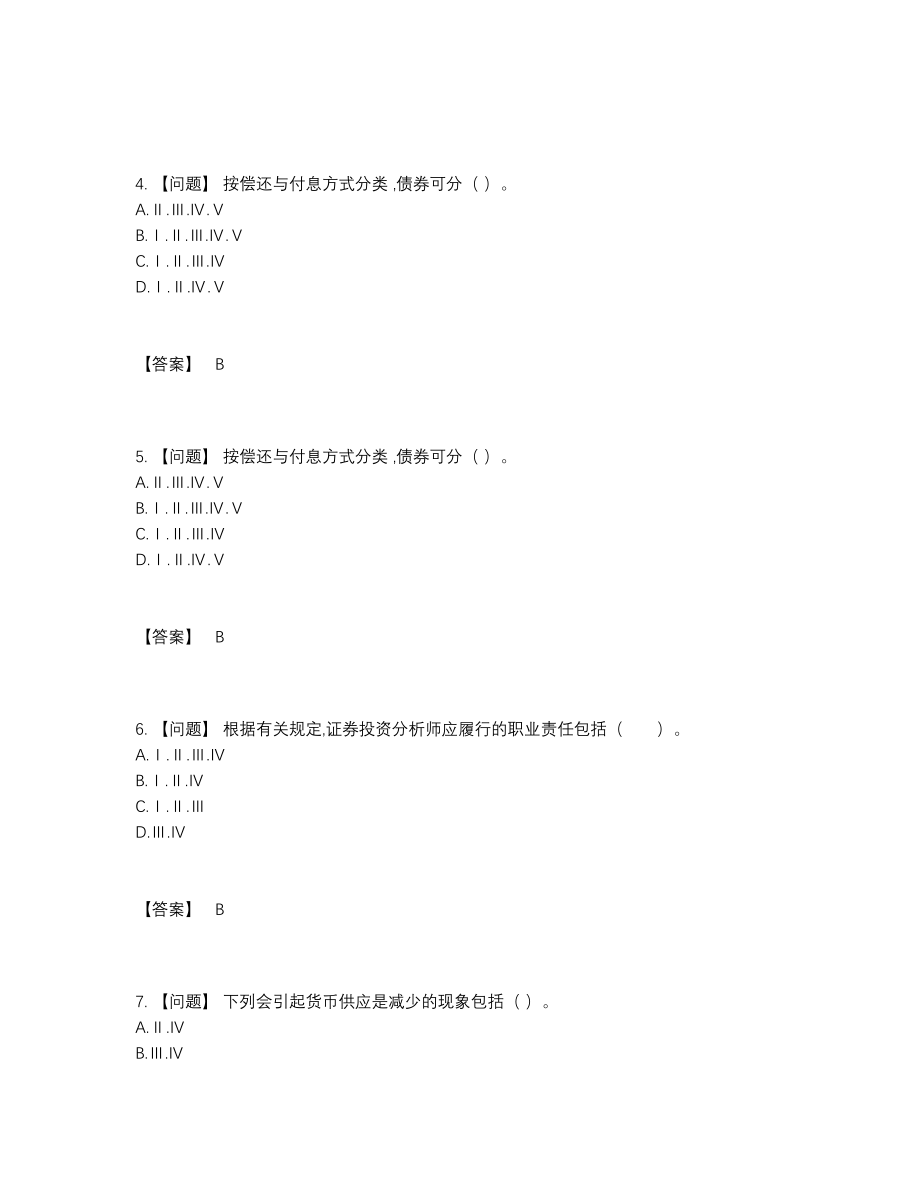 2022年四川省证券分析师模考试卷.docx_第2页