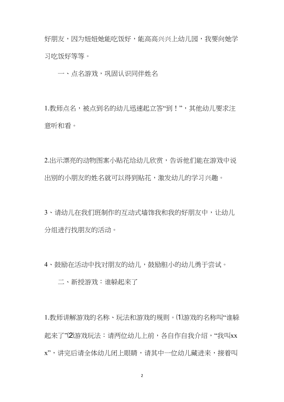 幼儿园小班语言教案《谁躲起来啦》.docx_第2页