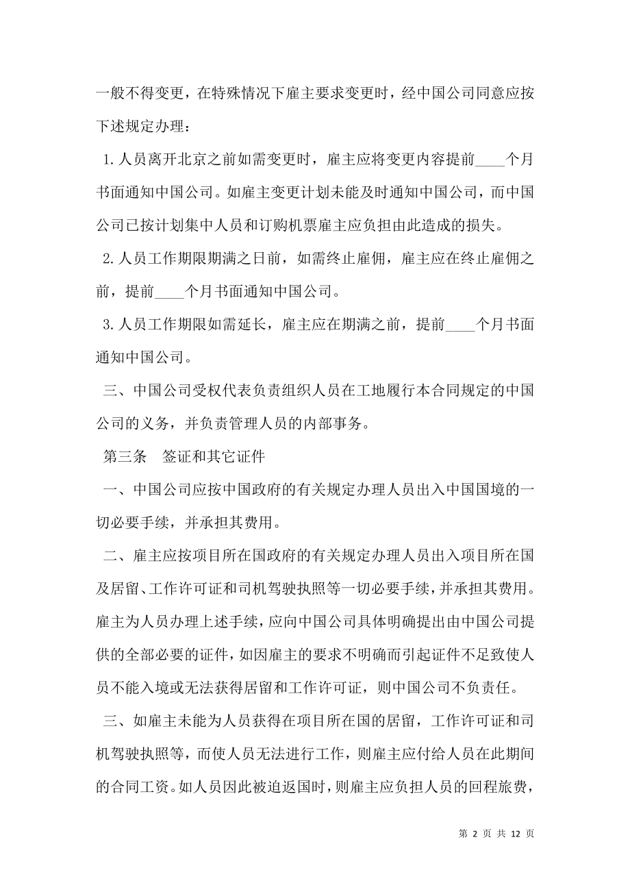 国际劳务合同常用样书.doc_第2页