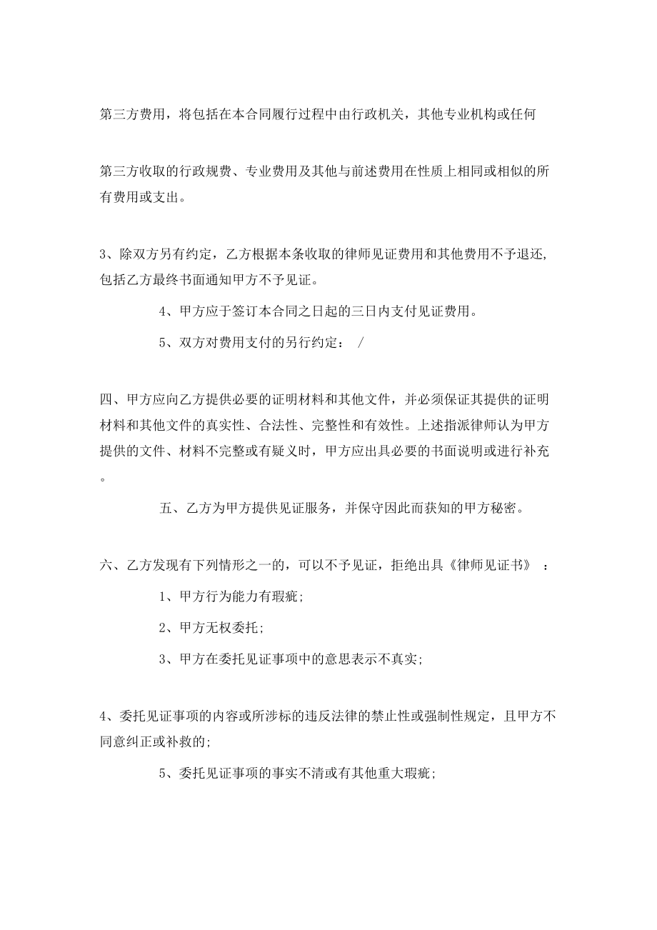 律师委托合同范本.doc_第2页