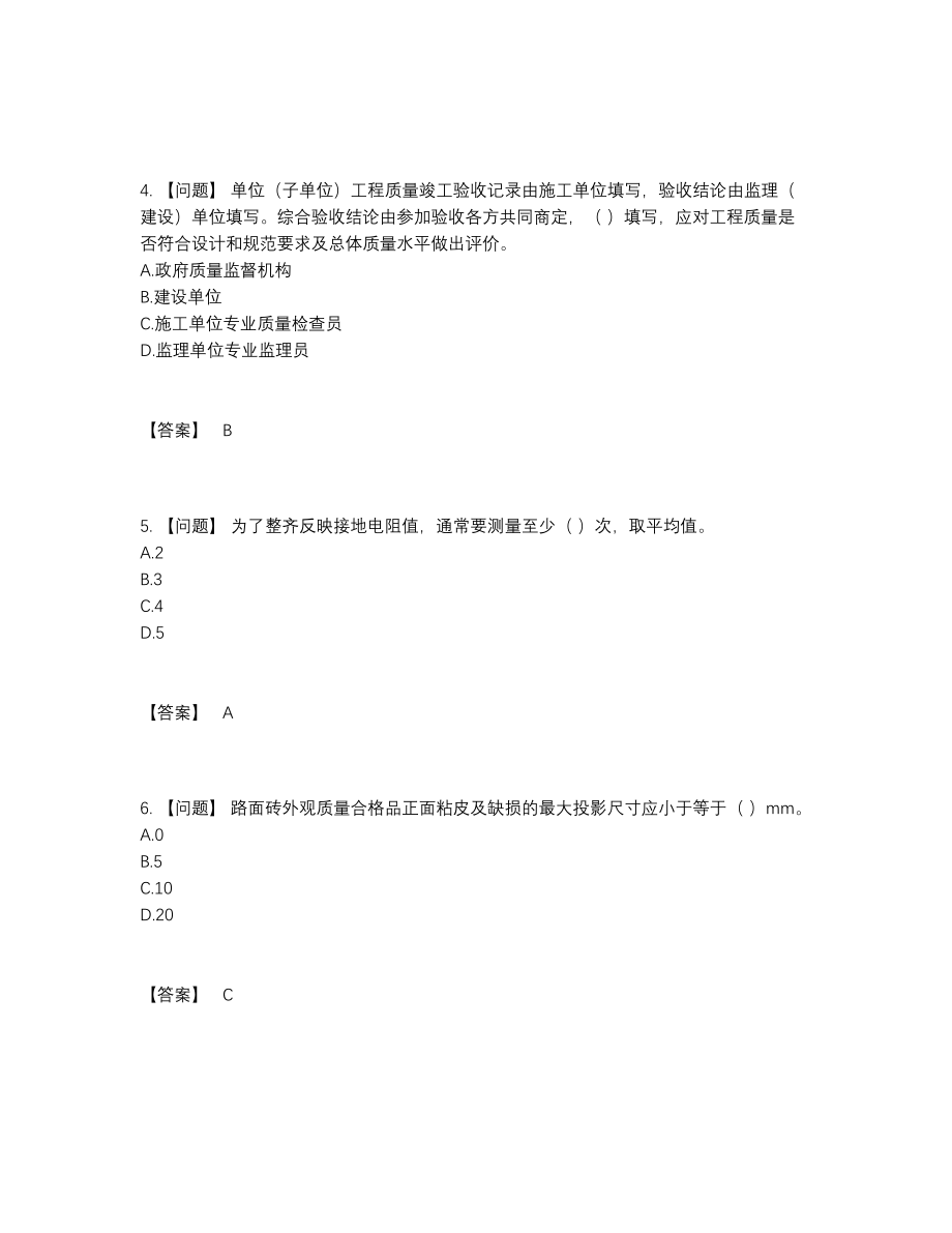 2022年云南省质量员评估测试题.docx_第2页