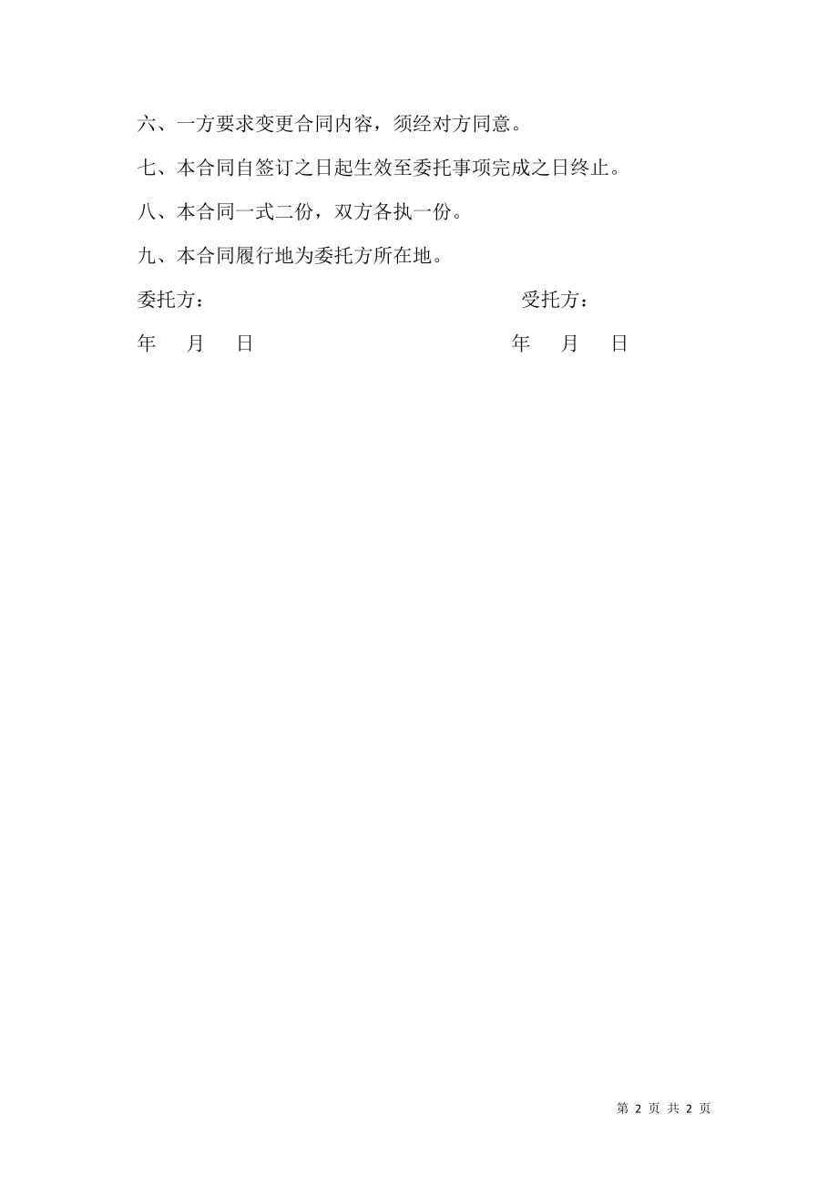 委托合同书(提供法律服务).doc_第2页