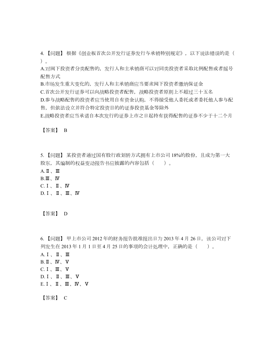 2022年云南省投资银行业务保荐代表人通关试题.docx_第2页