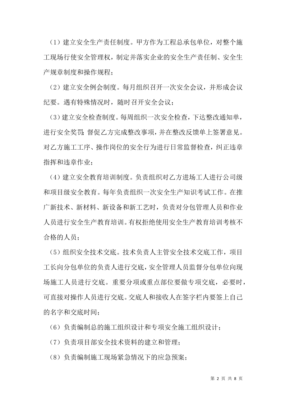 建筑工程安全管理合同.doc_第2页