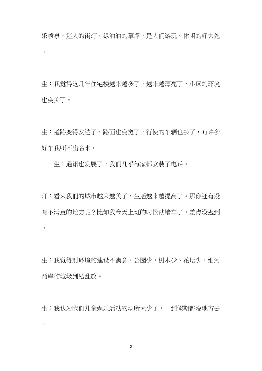 小学四年级语文教案——假如我是市长.docx_第2页