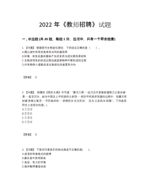 2022年四川省教师招聘自测题20.docx