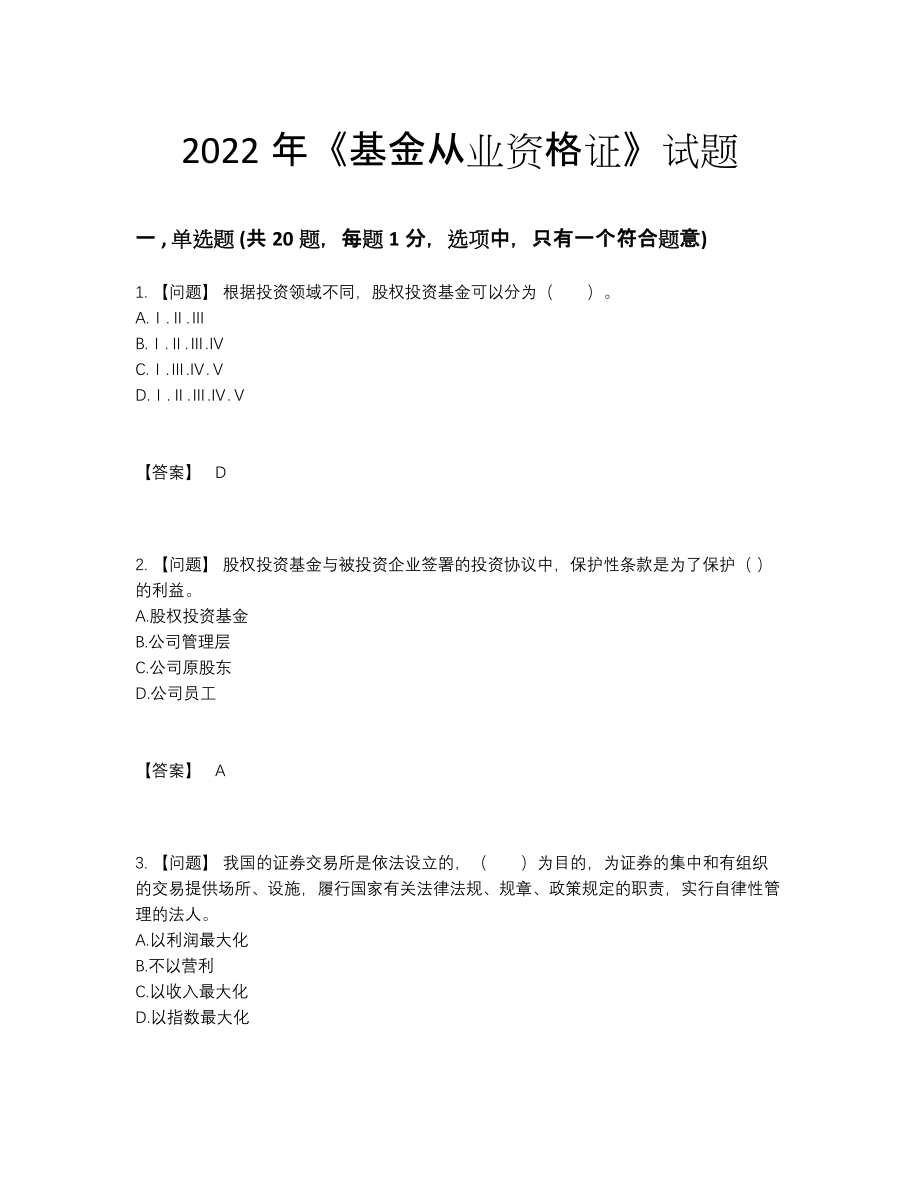 2022年吉林省基金从业资格证高分预测题17.docx_第1页