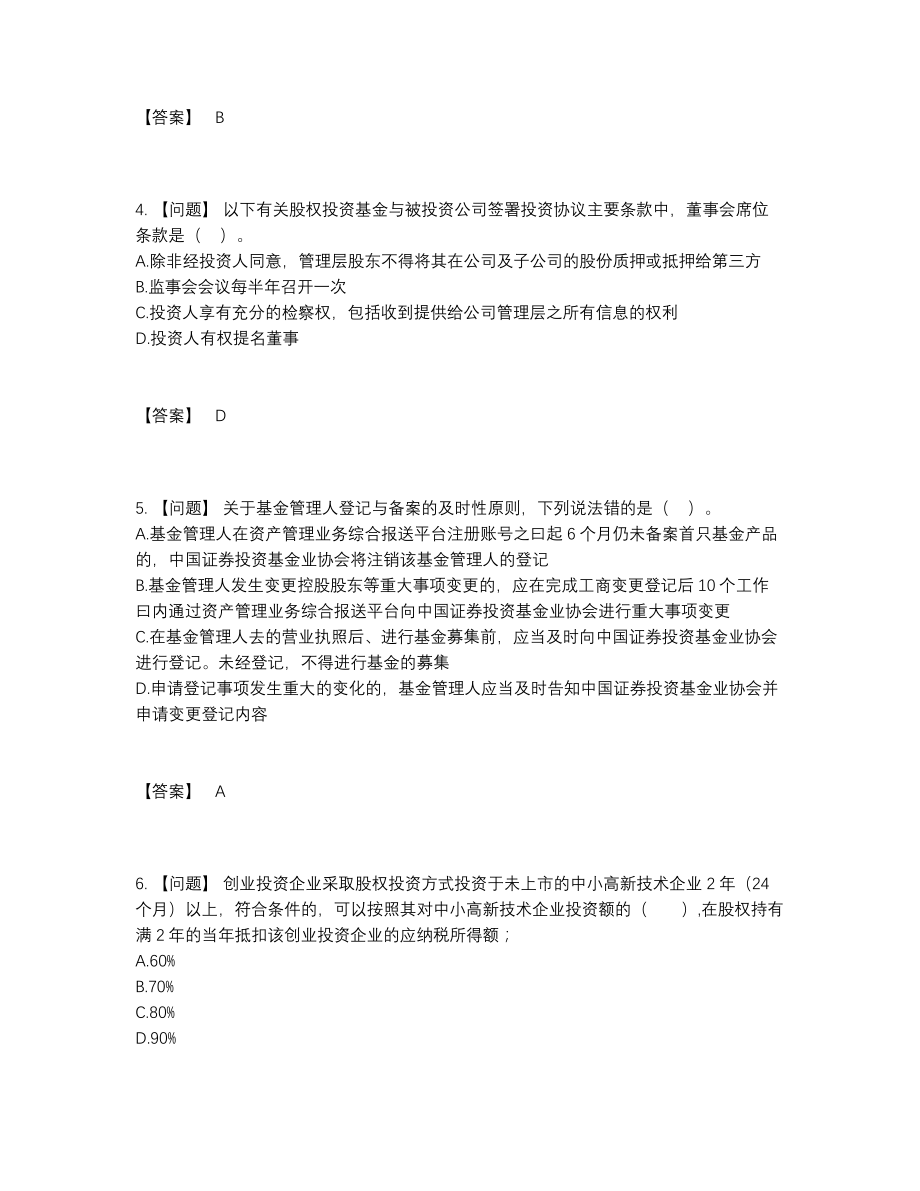 2022年吉林省基金从业资格证高分预测题17.docx_第2页