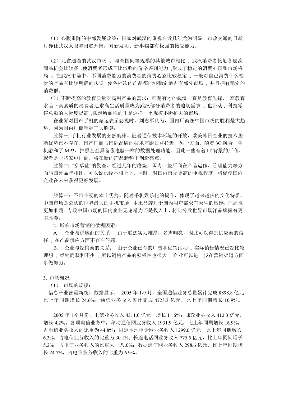 联想手机广告完整策划书范本.docx_第2页