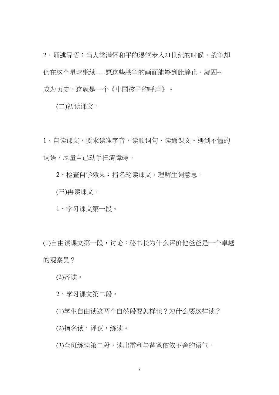 小学语文五年级教案——《一个中国孩子的呼声》教学设计之四.docx_第2页