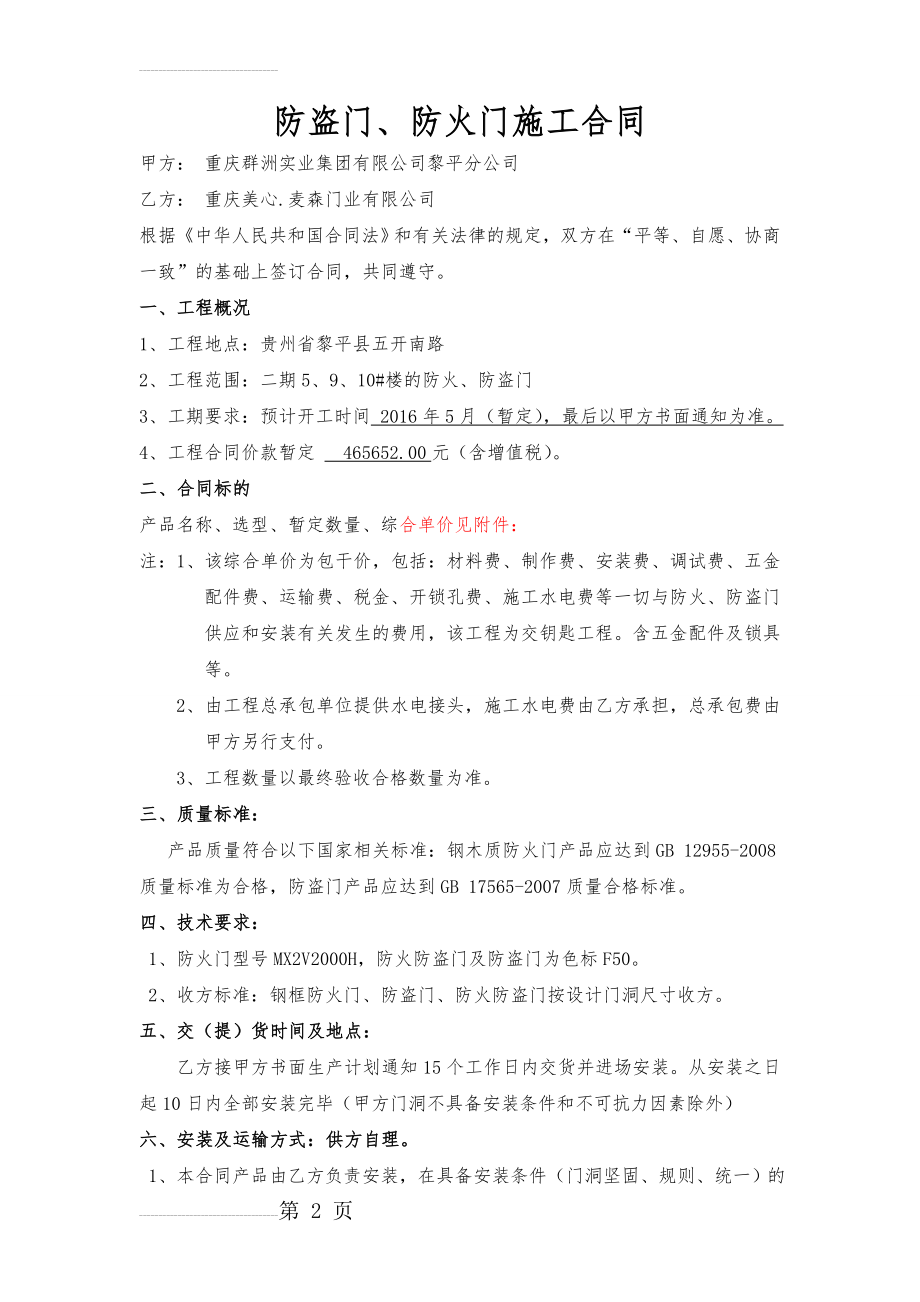 防火防盗门采购安装合同(6页).doc_第2页