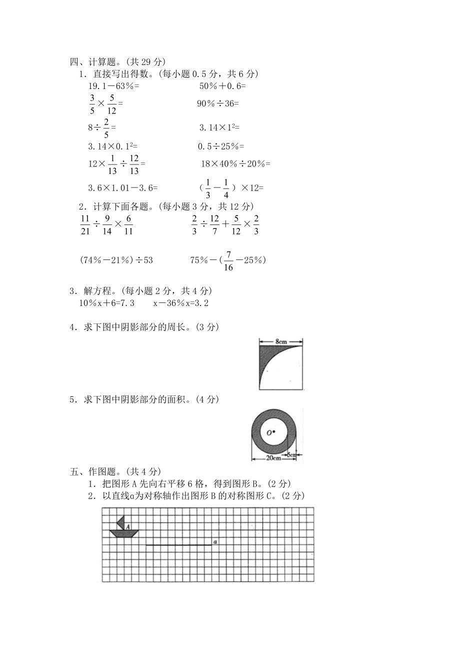 北师大版小学数学六年级上学期期中试卷5.doc_第2页