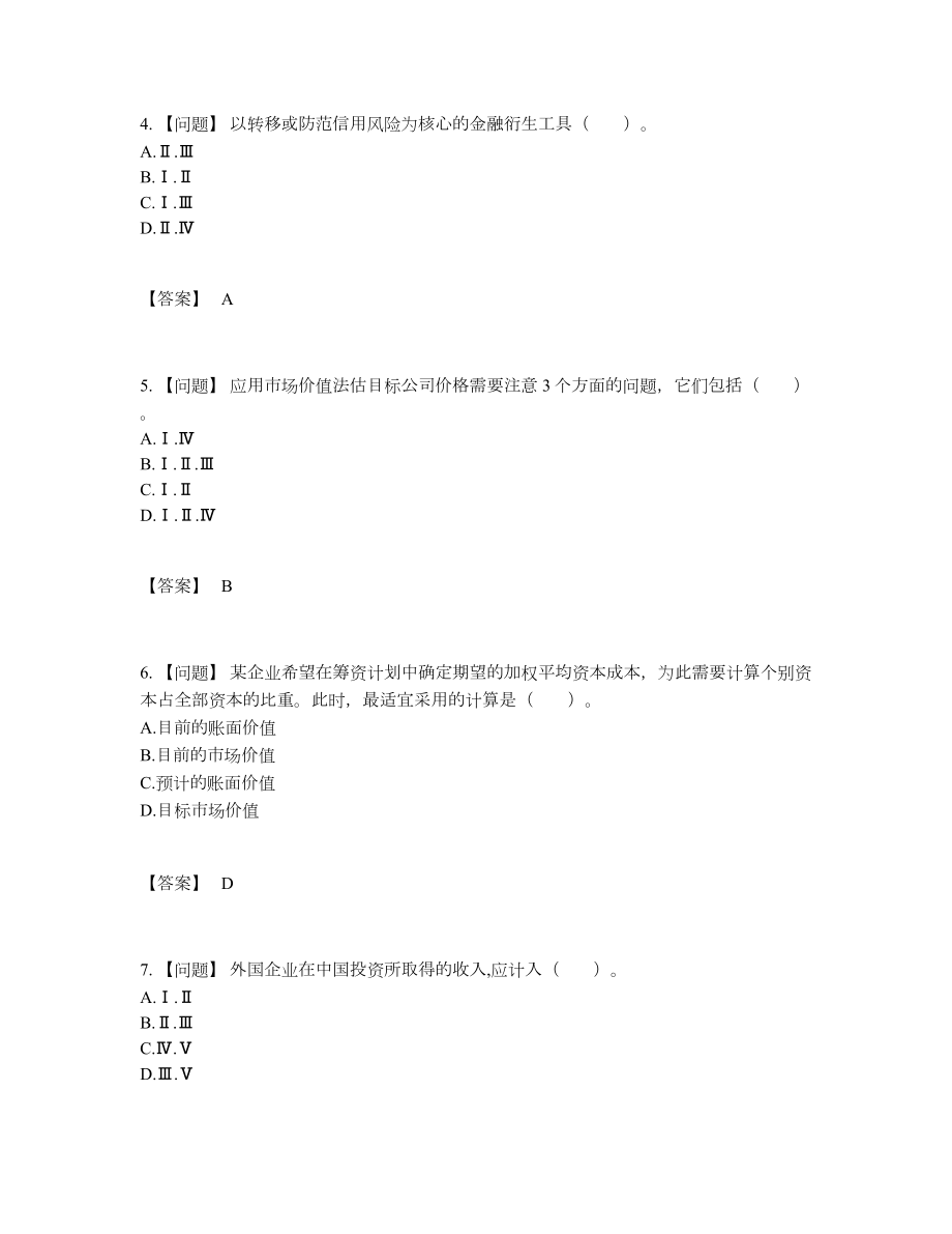 2022年吉林省证券分析师自测提分卷7.docx_第2页