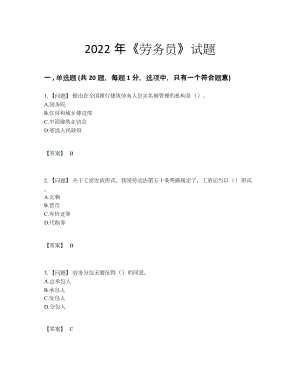 2022年云南省劳务员点睛提升预测题.docx