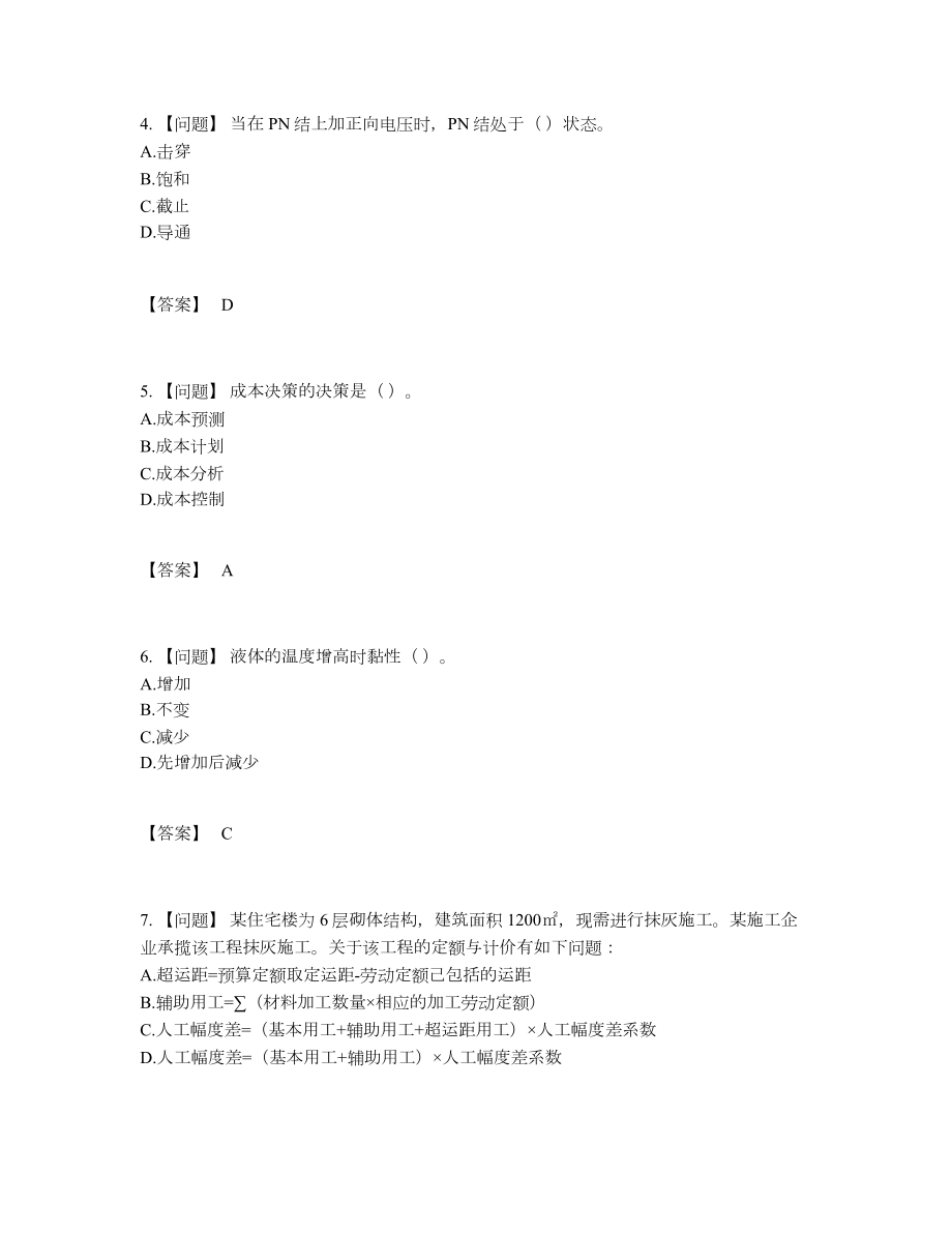 2022年全国施工员提升试卷34.docx_第2页