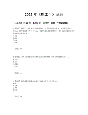 2022年全国施工员提升试卷34.docx