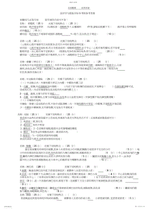 2022年组织学与胚胎学标本考核参考答案 .docx