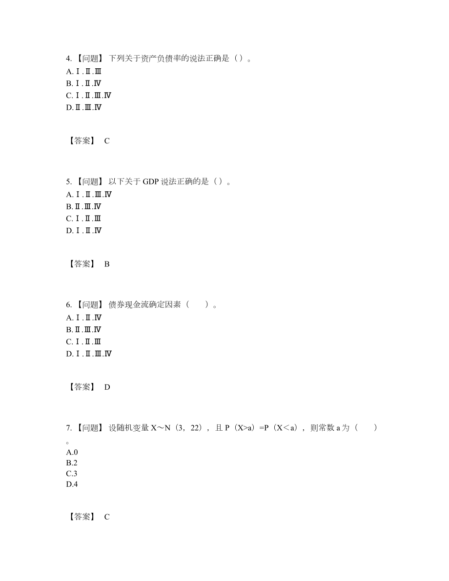 2022年四川省证券分析师评估考试题.docx_第2页