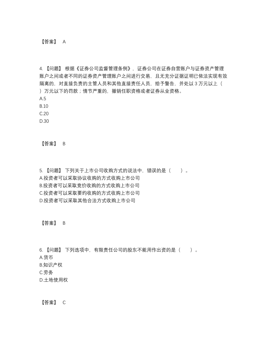 2022年全省证券从业点睛提升模拟题.docx_第2页