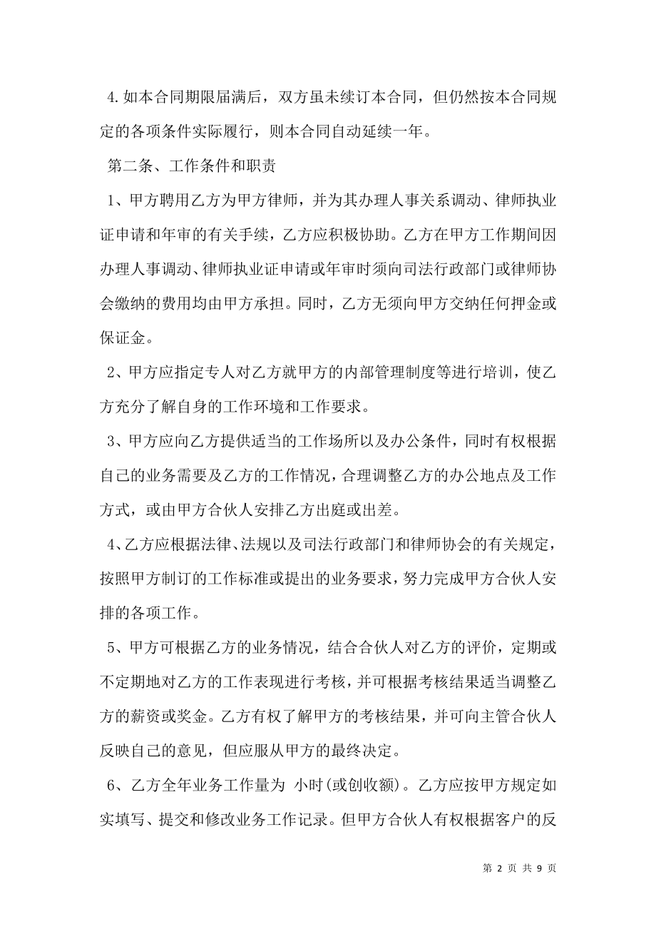 律师事务所律师聘用合同样本最新整理版.doc_第2页