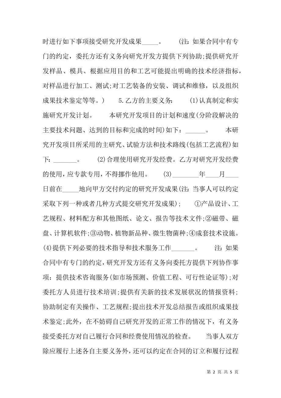 委托开发合同格式样本.doc_第2页