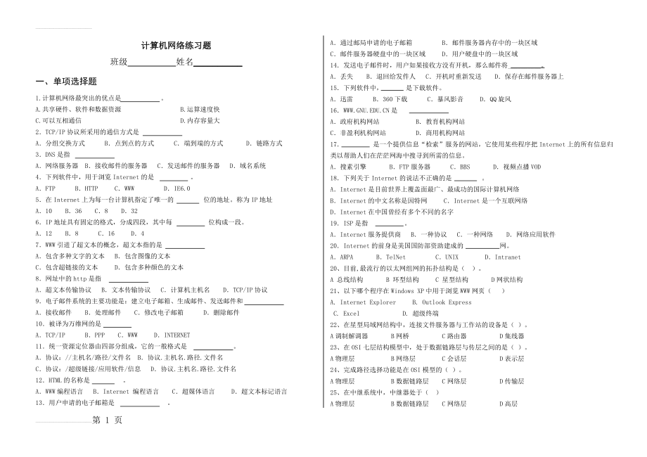 计算机网络练习题(14页).doc_第2页