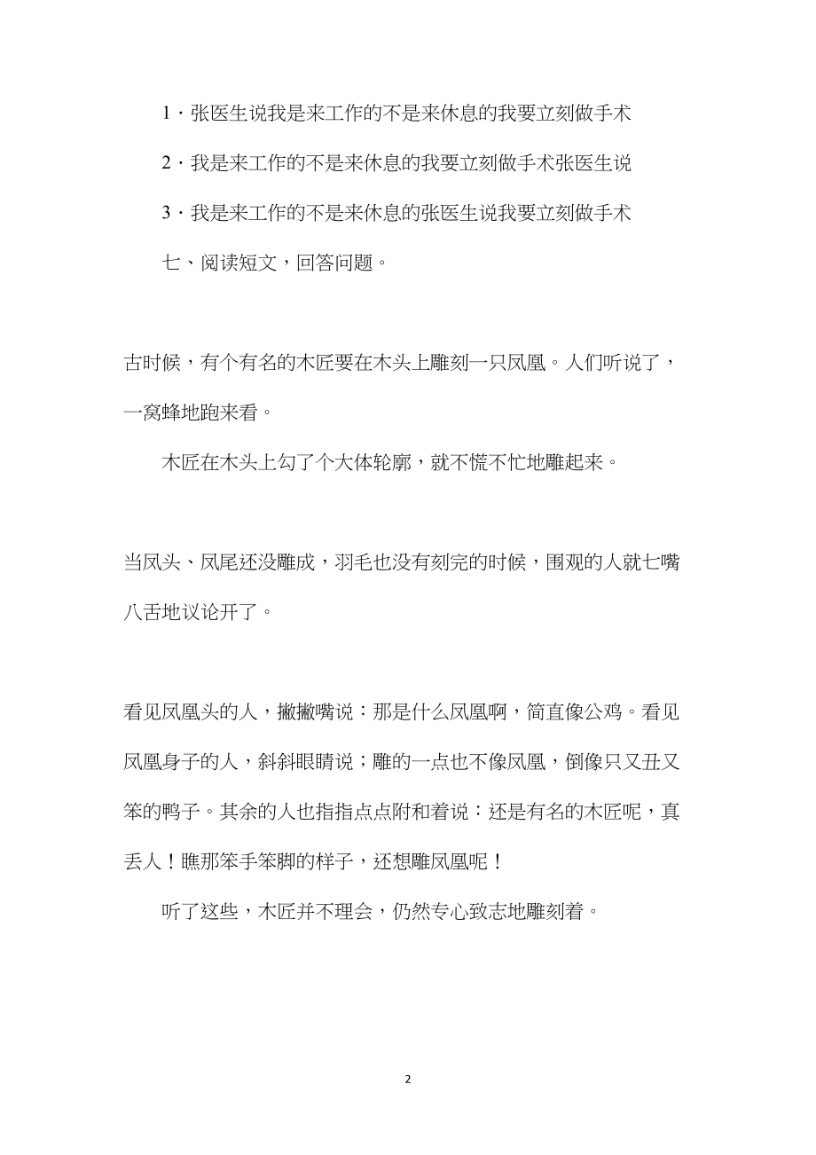 小学五年级语文教案——语文五年级下学期第五单元测试题.docx_第2页