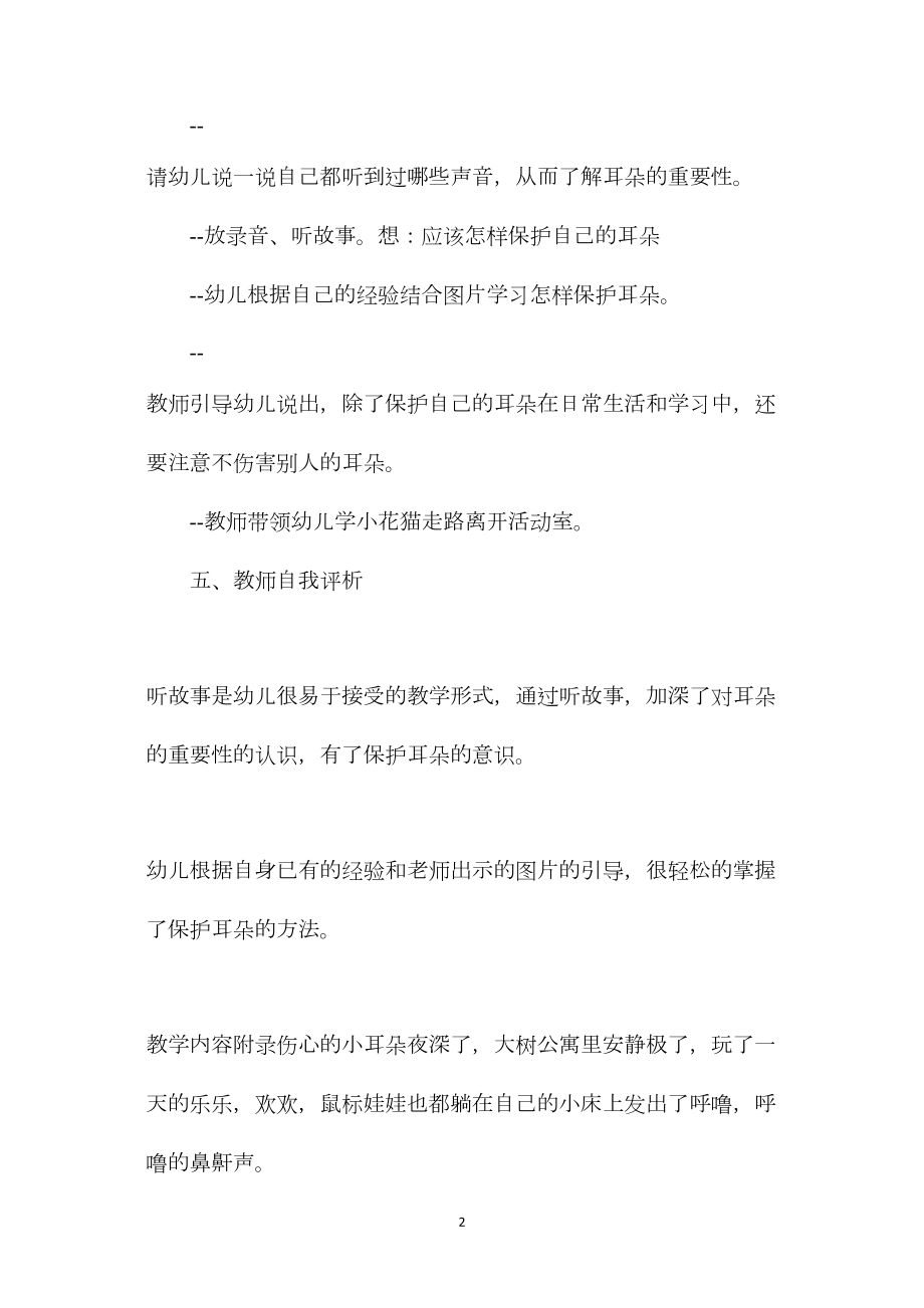 幼儿园中班健康教案《课保护耳朵》.docx_第2页